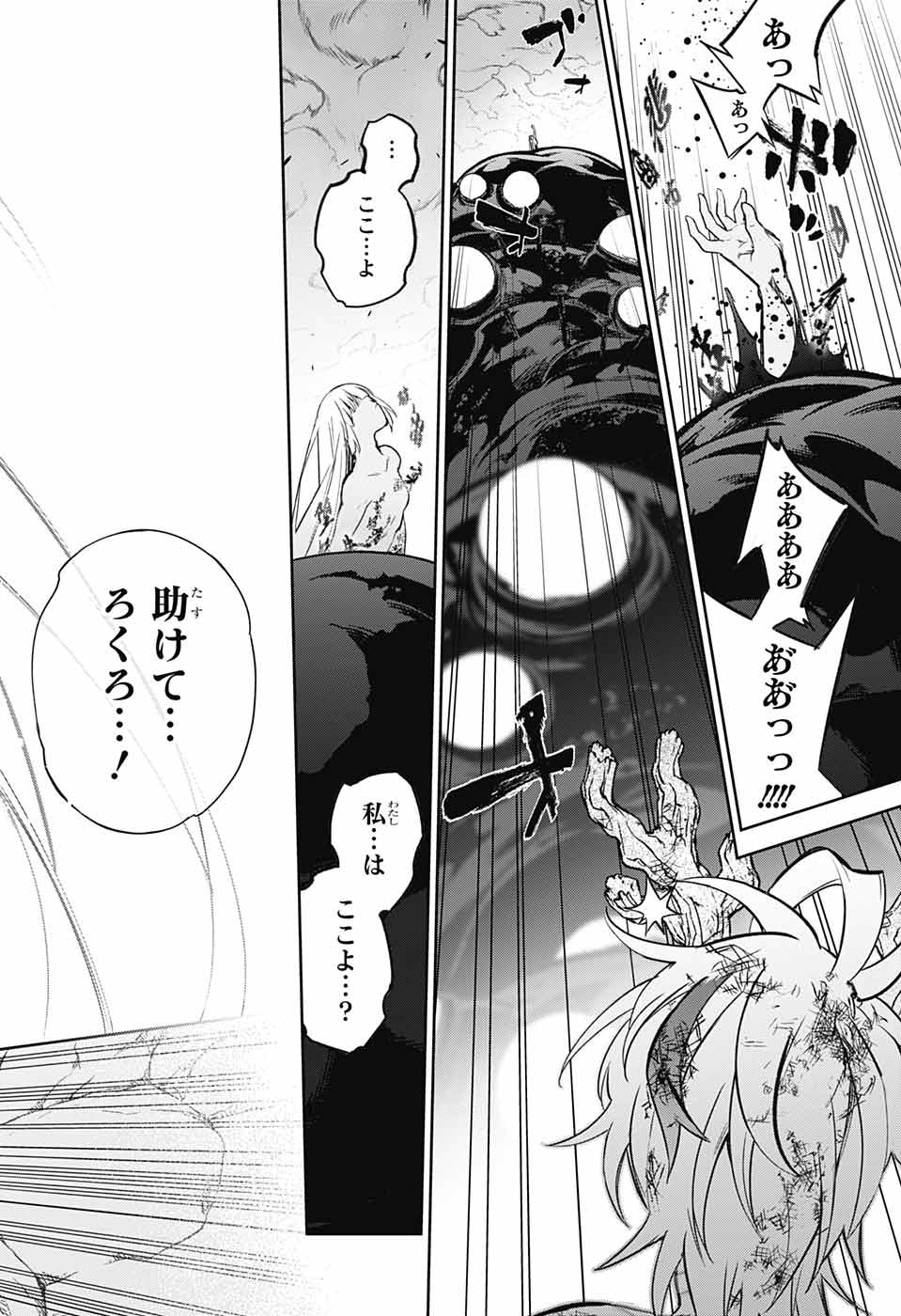 Sousei no Onmyouji Chapter 114 34ページ