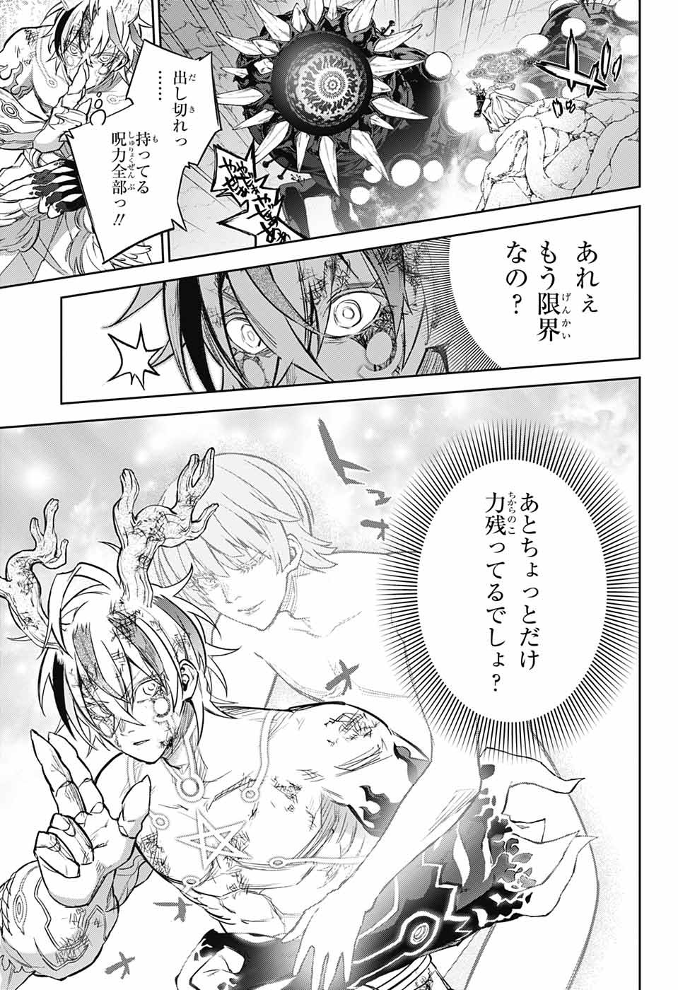 Sousei no Onmyouji Chapter 114 37ページ