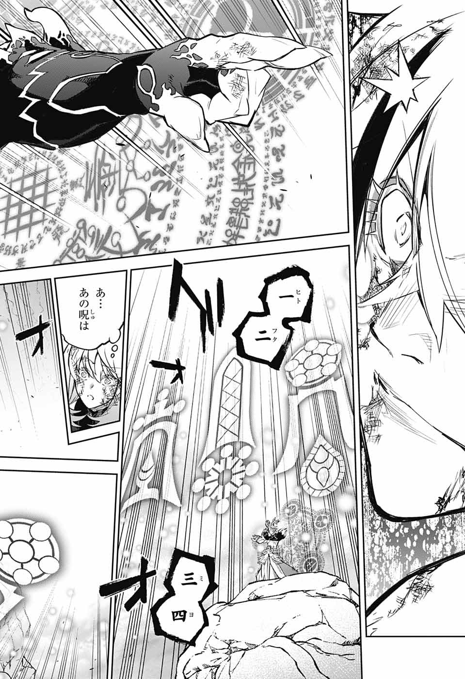 Sousei no Onmyouji Chapter 114 38ページ