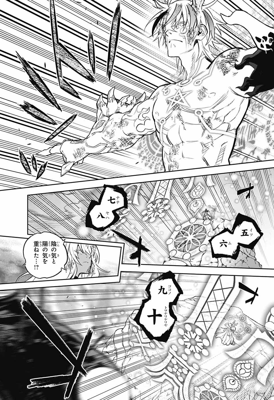 Sousei no Onmyouji Chapter 114 39ページ