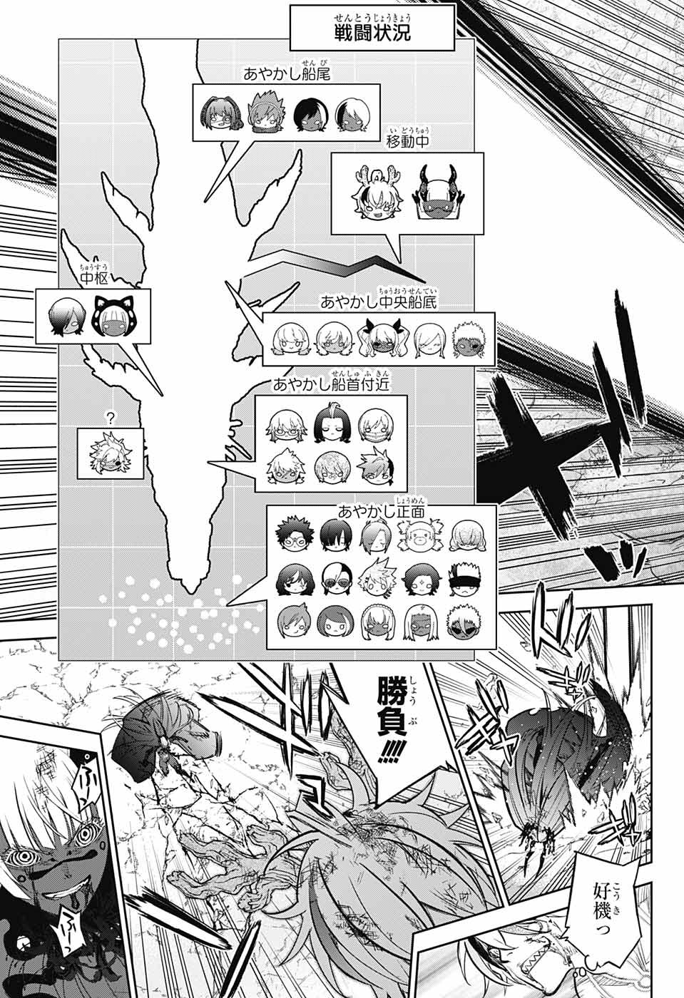 Sousei no Onmyouji Chapter 114 5ページ