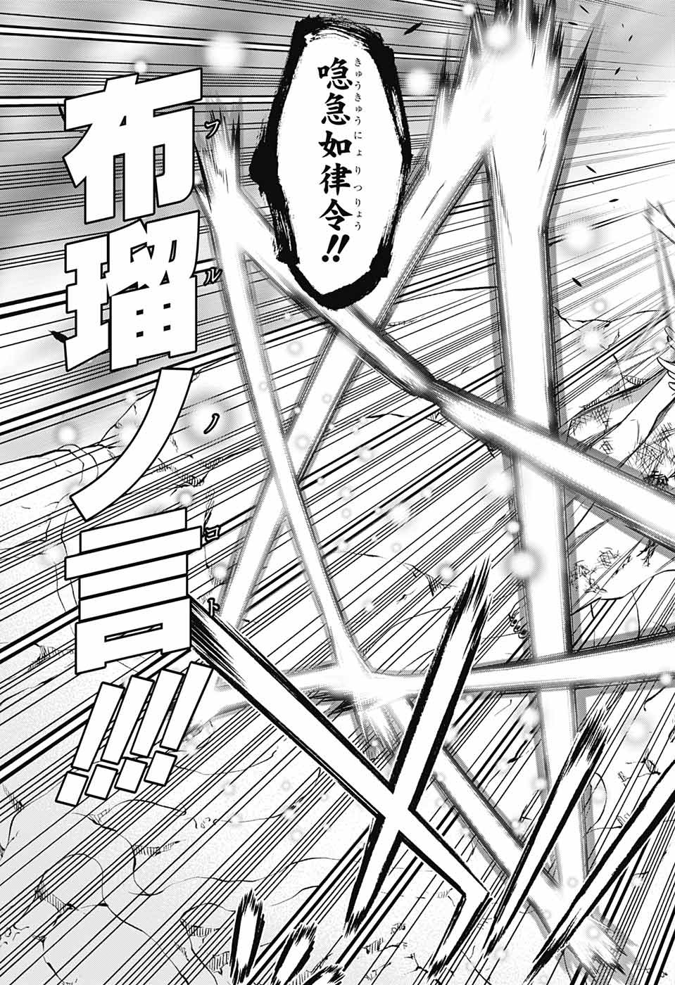 Sousei no Onmyouji Chapter 114 41ページ