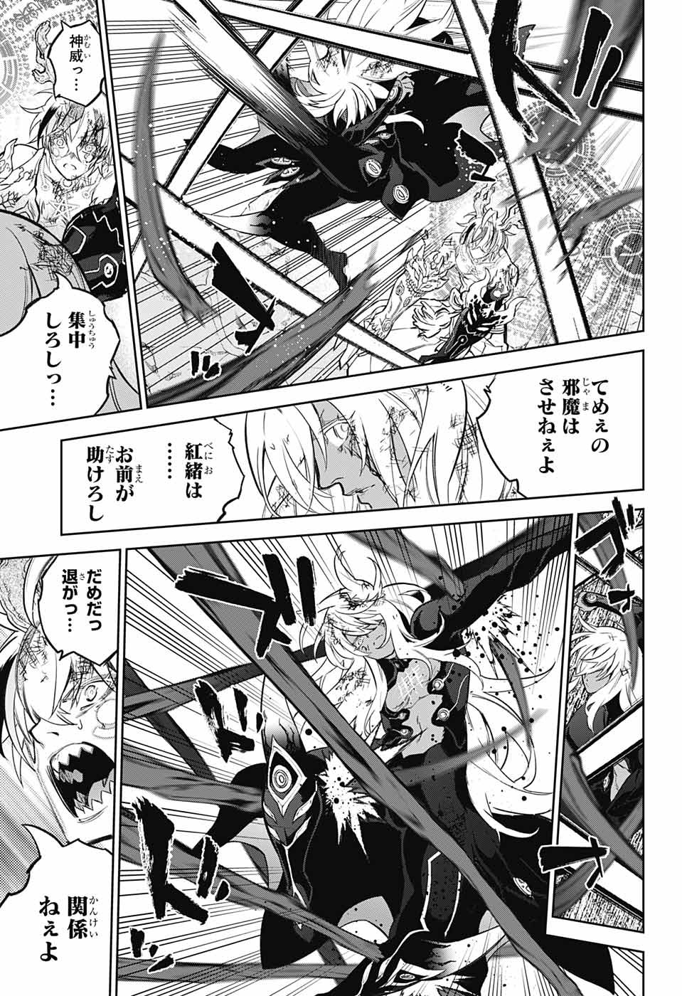 Sousei no Onmyouji Chapter 114 43ページ