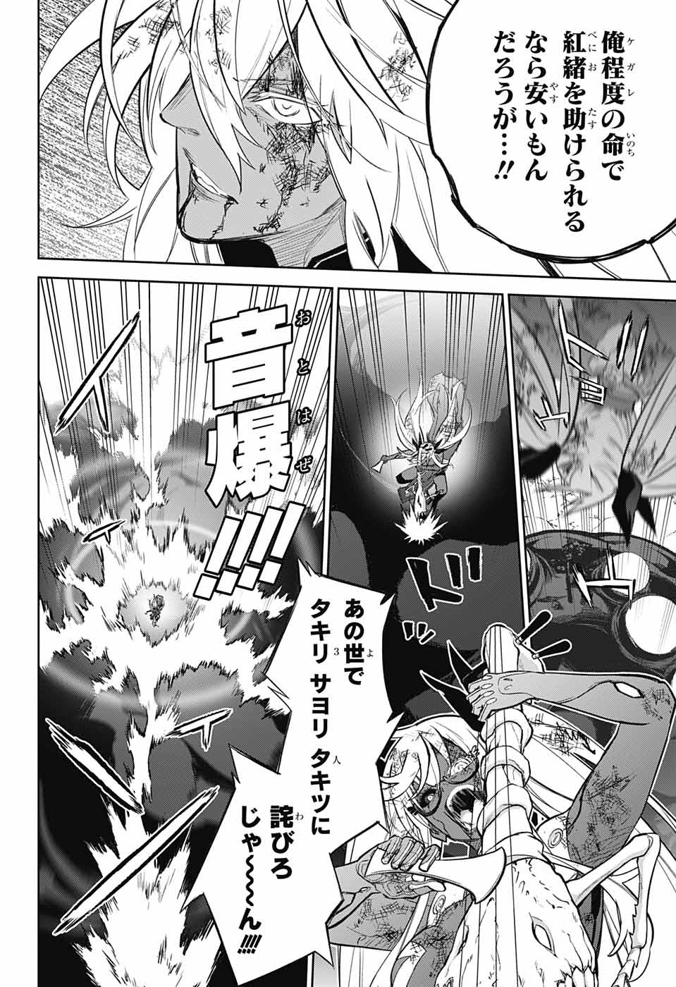 Sousei no Onmyouji Chapter 114 44ページ