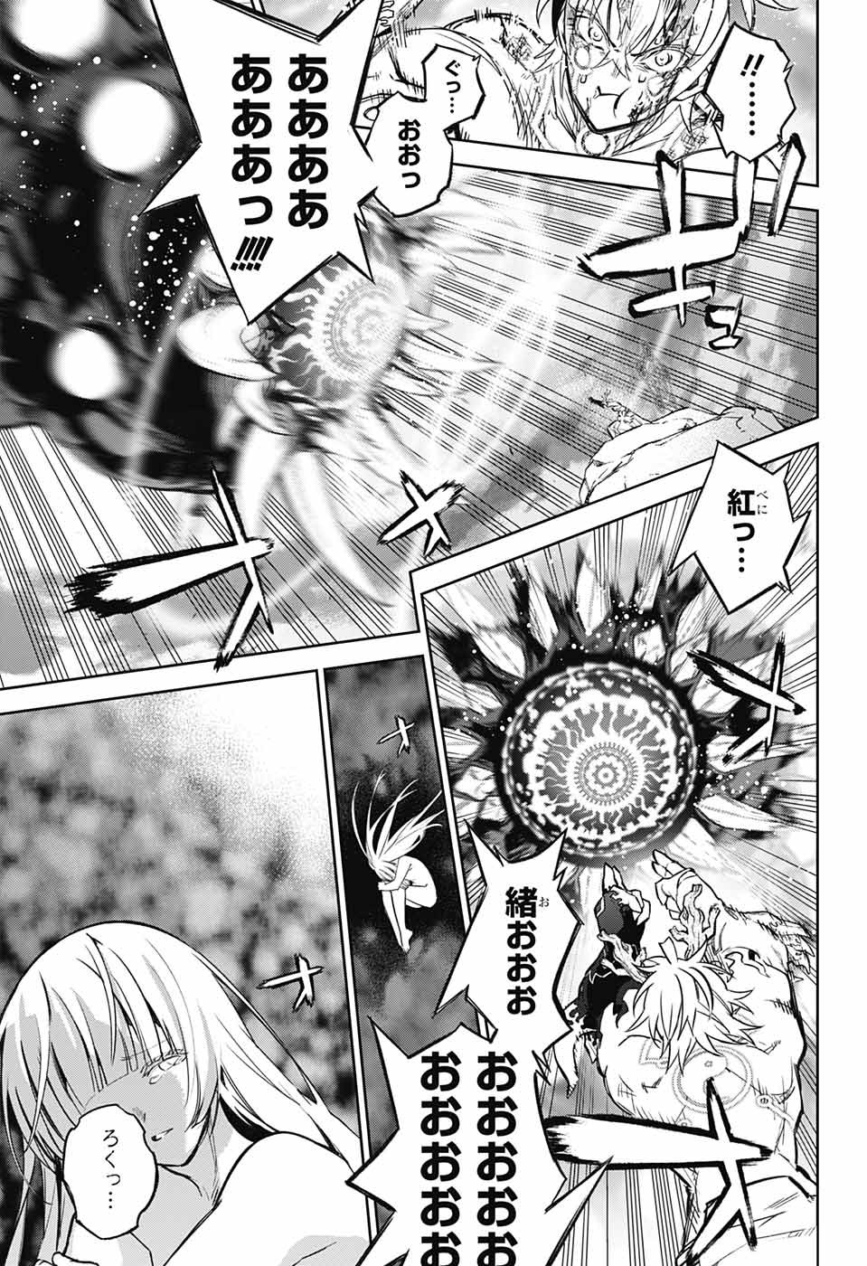 Sousei no Onmyouji Chapter 114 45ページ
