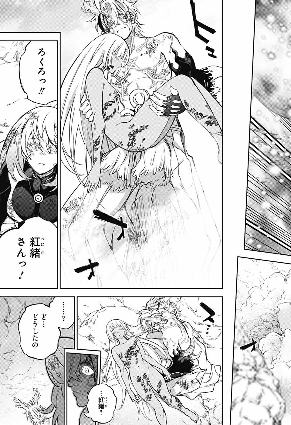Sousei no Onmyouji Chapter 114 47ページ
