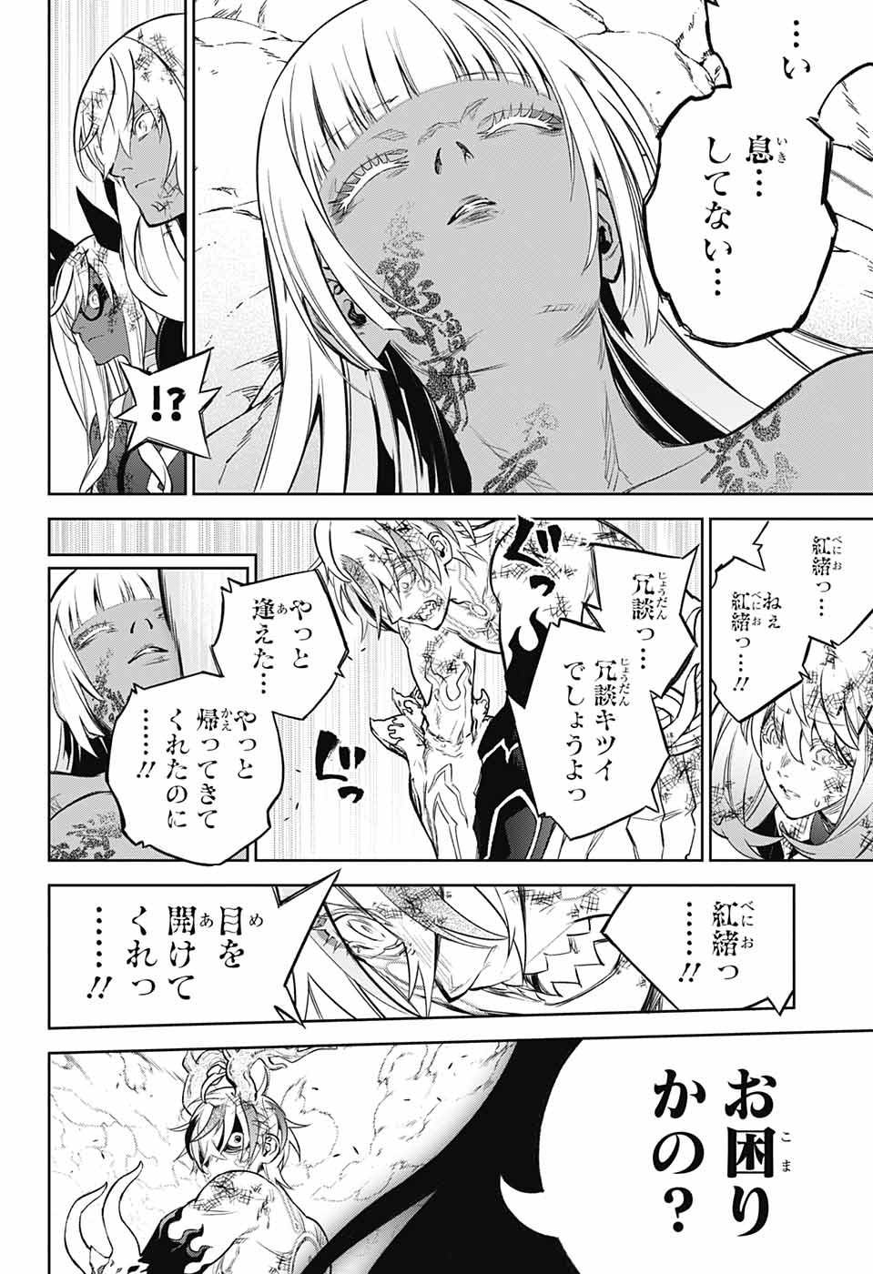 Sousei no Onmyouji Chapter 114 48ページ