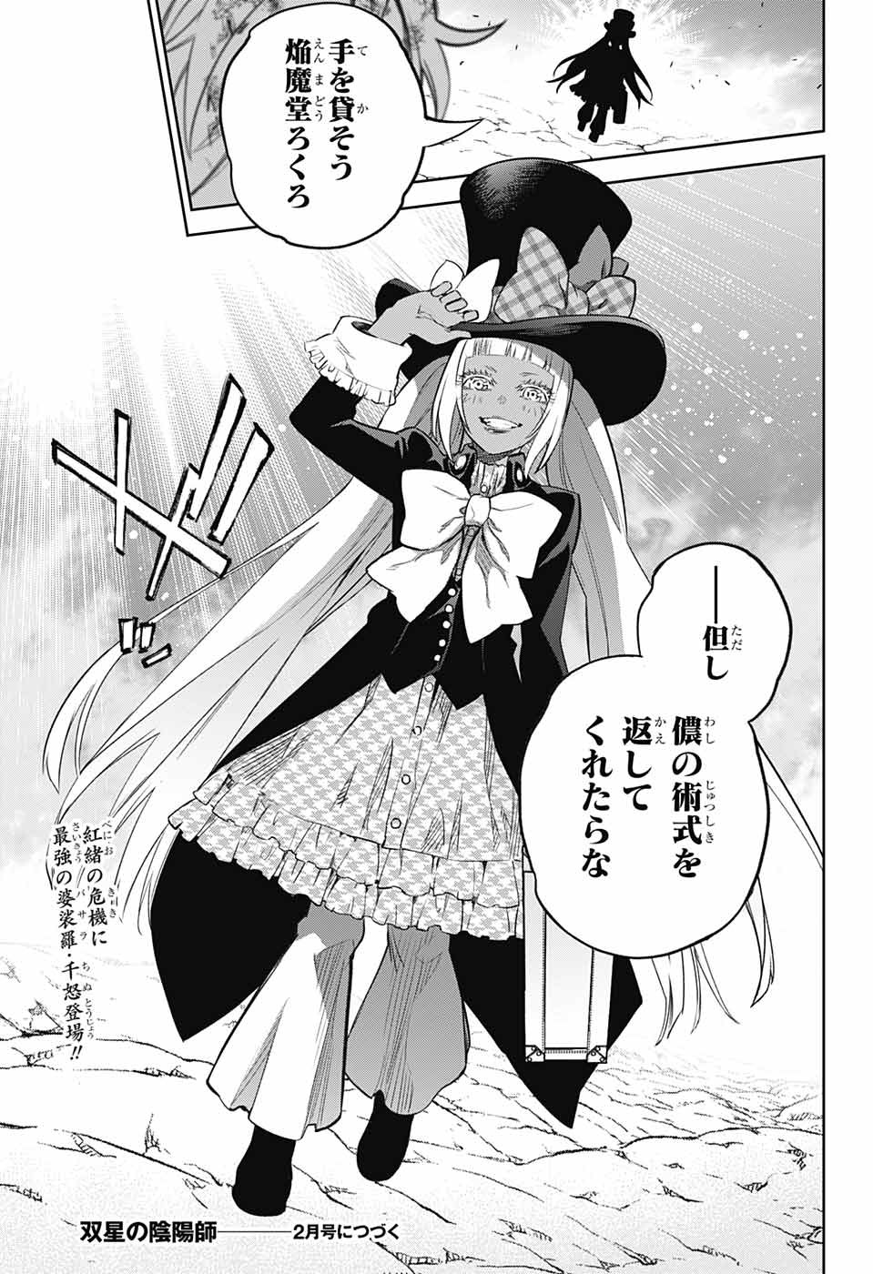 Sousei no Onmyouji Chapter 114 49ページ
