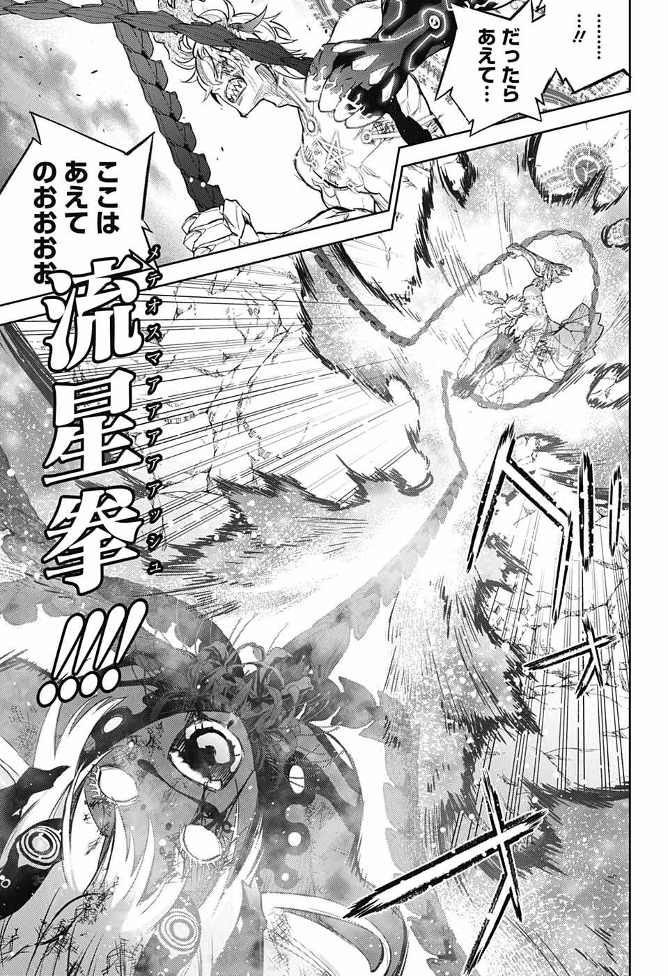 Sousei no Onmyouji Chapter 114 7ページ