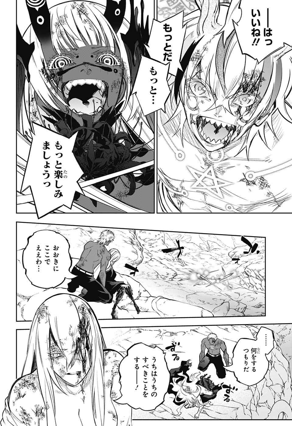 Sousei no Onmyouji Chapter 114 8ページ