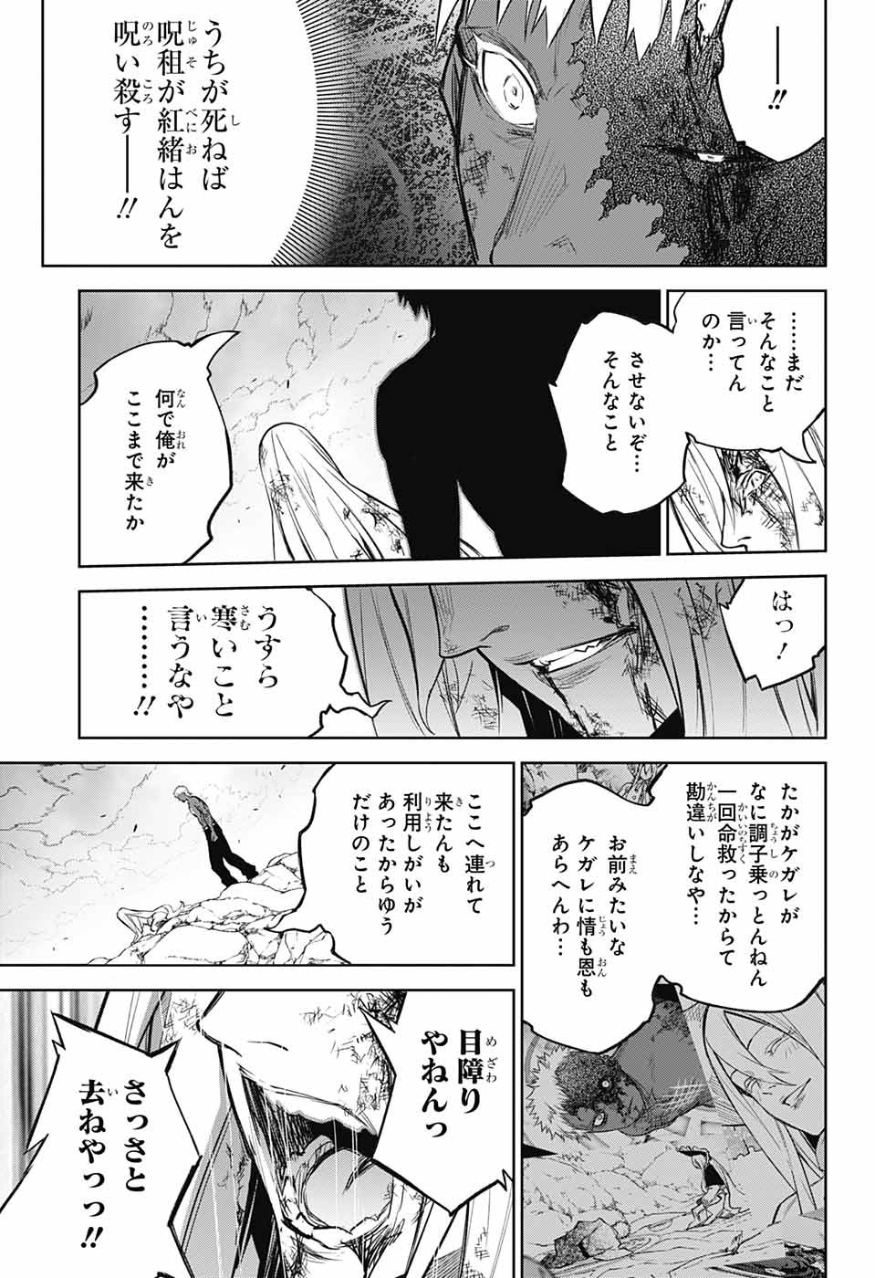 Sousei no Onmyouji Chapter 114 9ページ