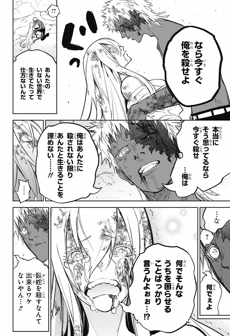 Sousei no Onmyouji Chapter 114 10ページ
