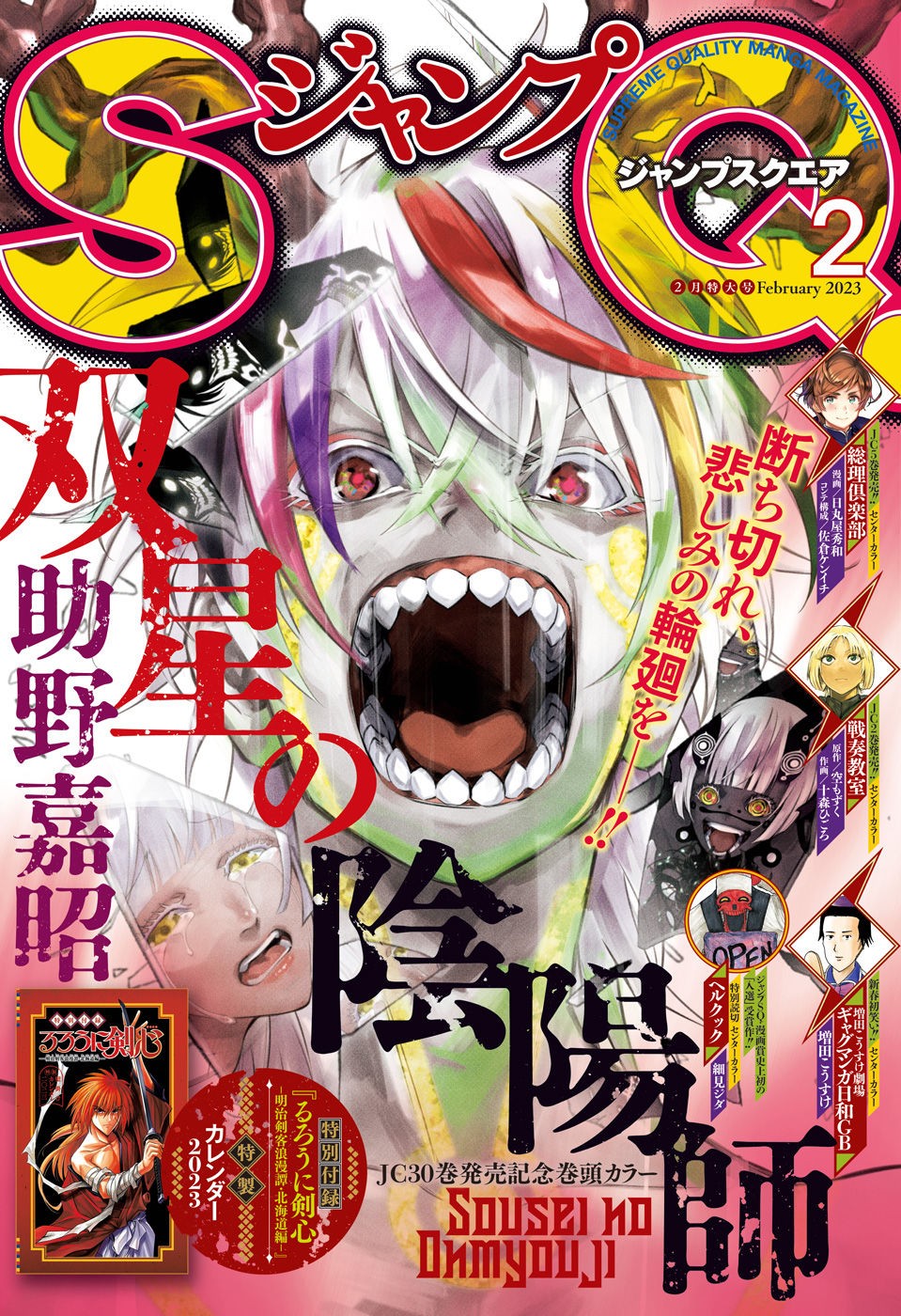 Sousei no Onmyouji Chapter 115 1ページ