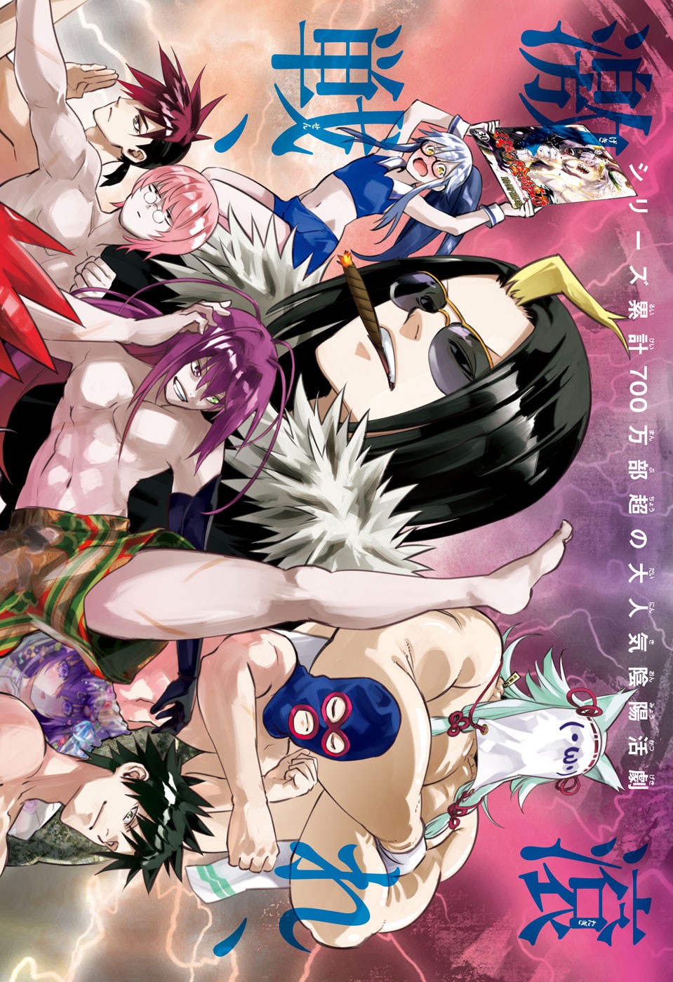 Sousei no Onmyouji Chapter 115 2ページ