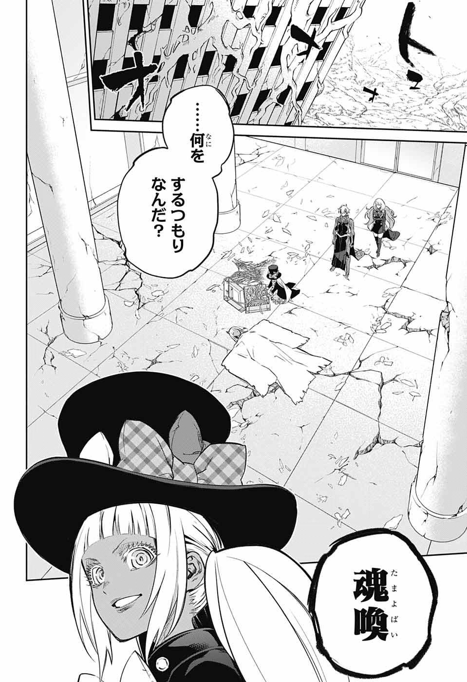 Sousei no Onmyouji Chapter 115 11ページ