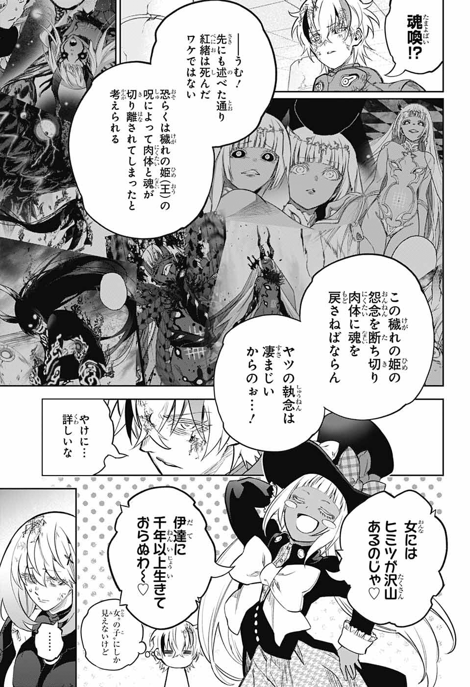 Sousei no Onmyouji Chapter 115 12ページ