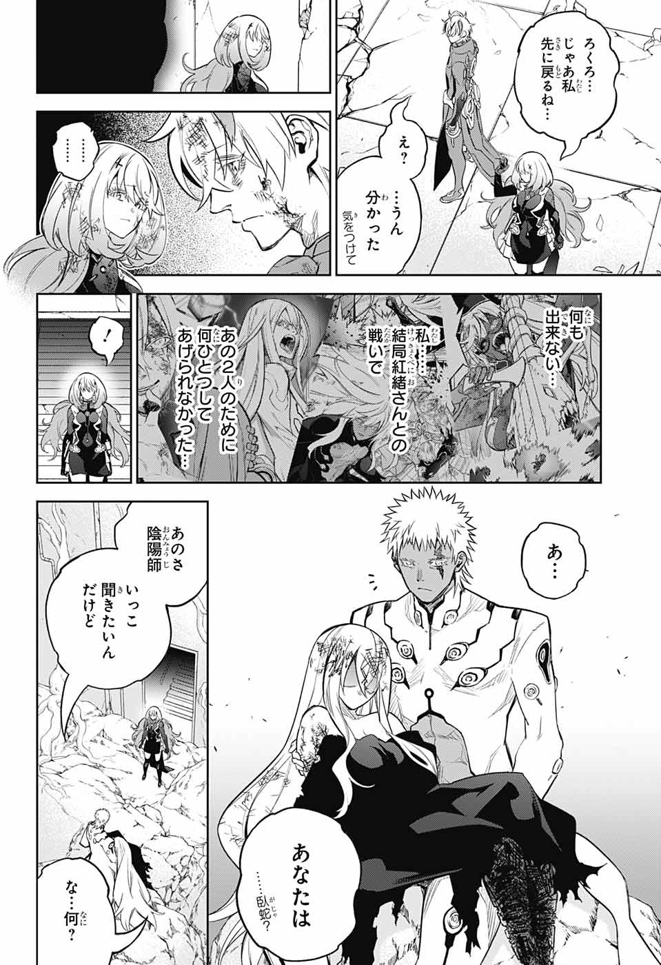 Sousei no Onmyouji Chapter 115 13ページ