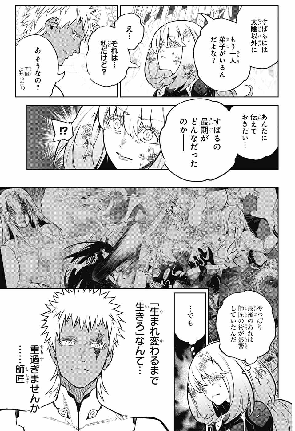 Sousei no Onmyouji Chapter 115 14ページ