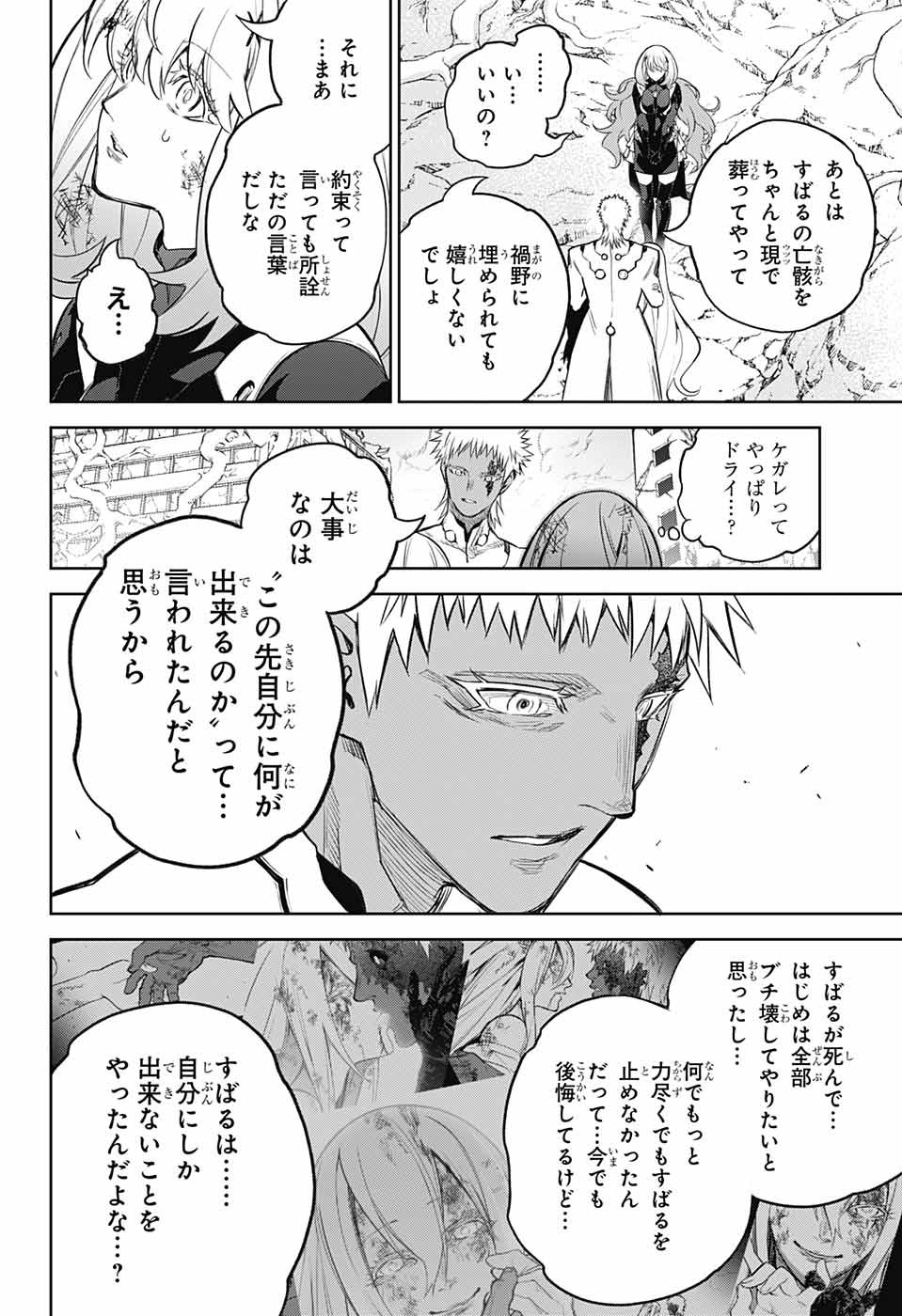 Sousei no Onmyouji Chapter 115 15ページ