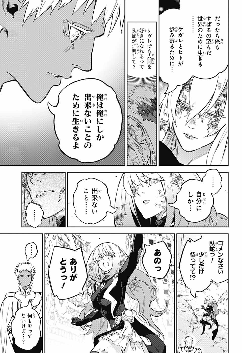 Sousei no Onmyouji Chapter 115 16ページ
