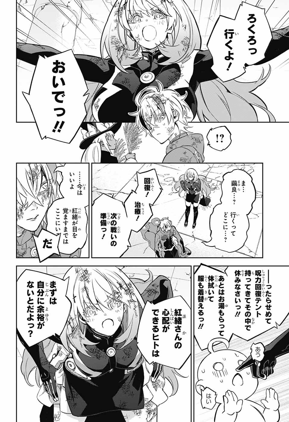 Sousei no Onmyouji Chapter 115 17ページ