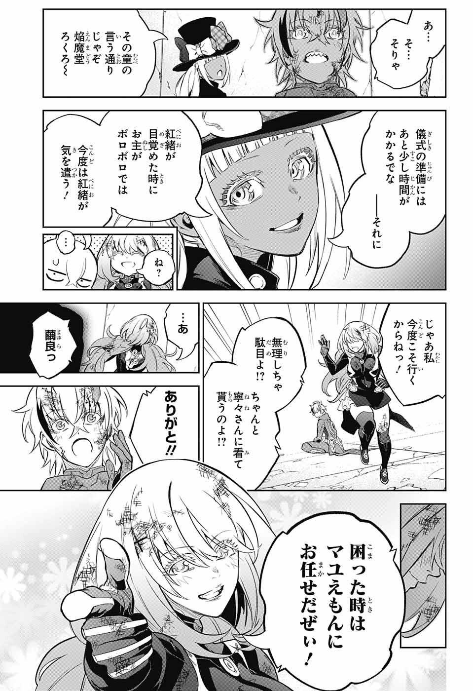 Sousei no Onmyouji Chapter 115 18ページ