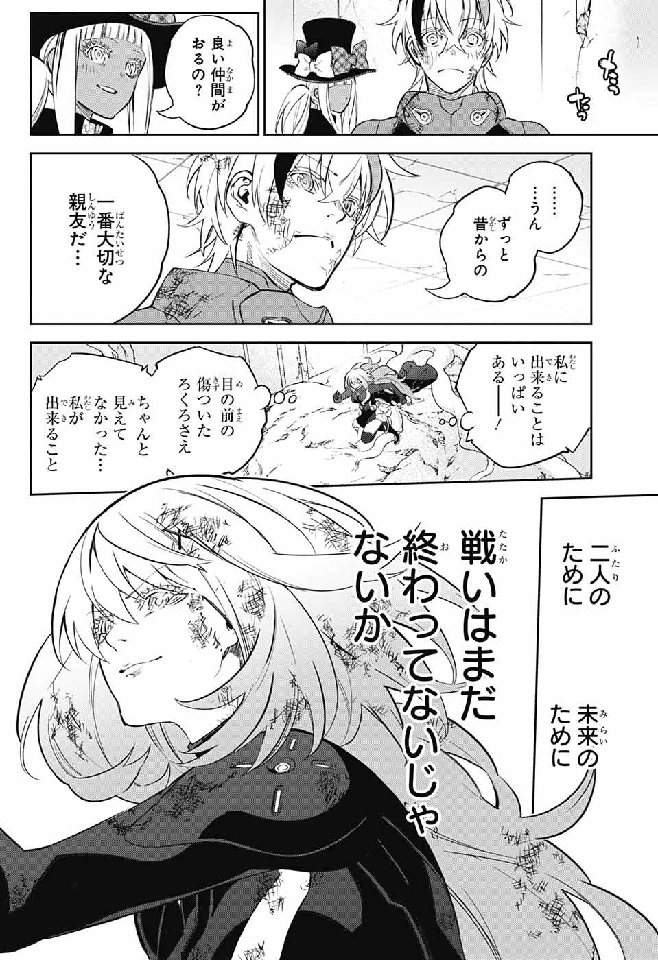 Sousei no Onmyouji Chapter 115 19ページ