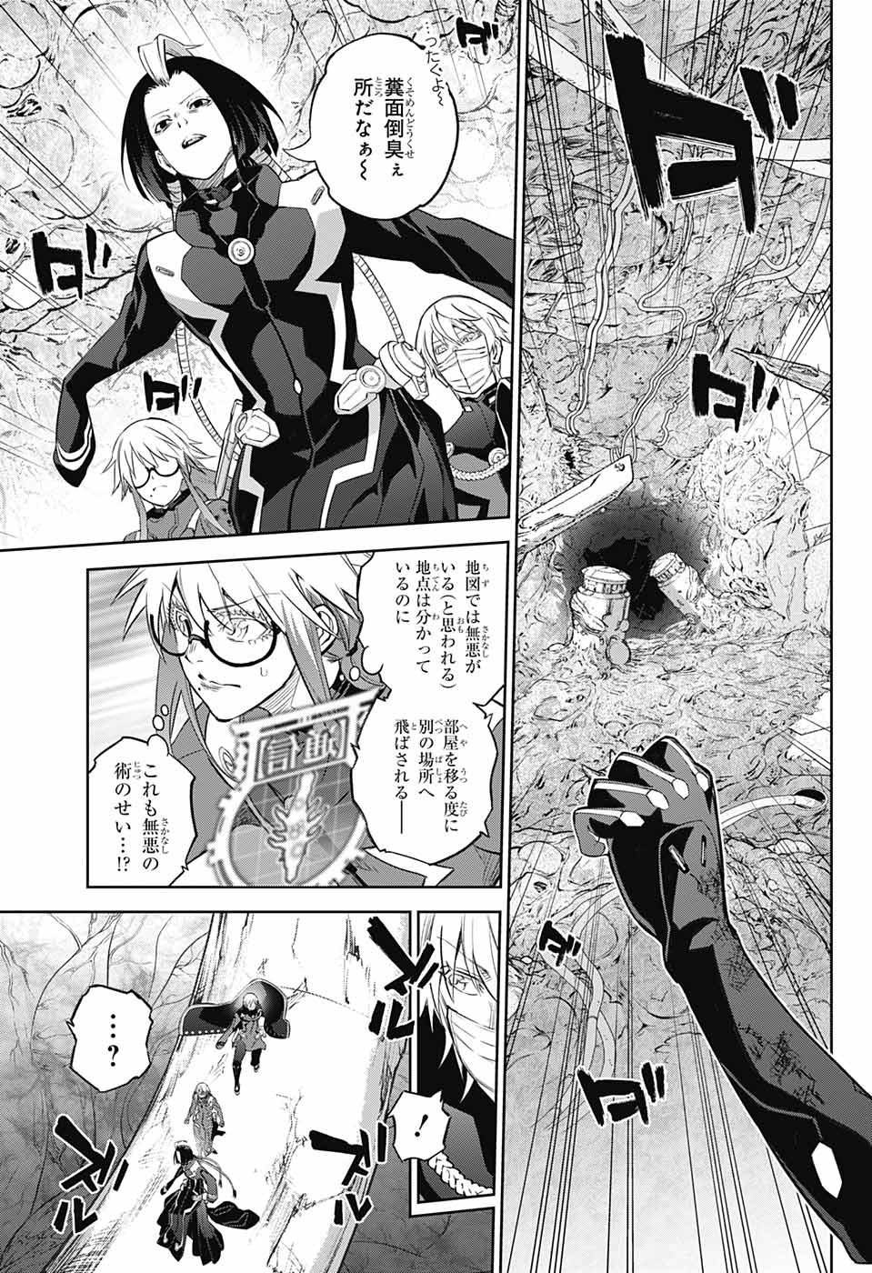 Sousei no Onmyouji Chapter 115 20ページ