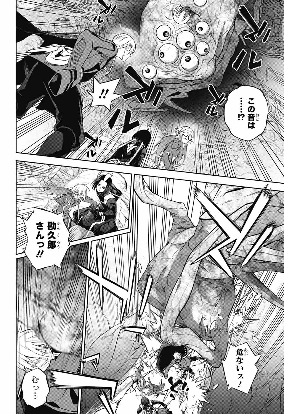 Sousei no Onmyouji Chapter 115 21ページ
