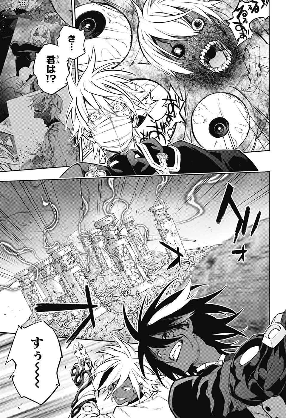 Sousei no Onmyouji Chapter 115 22ページ