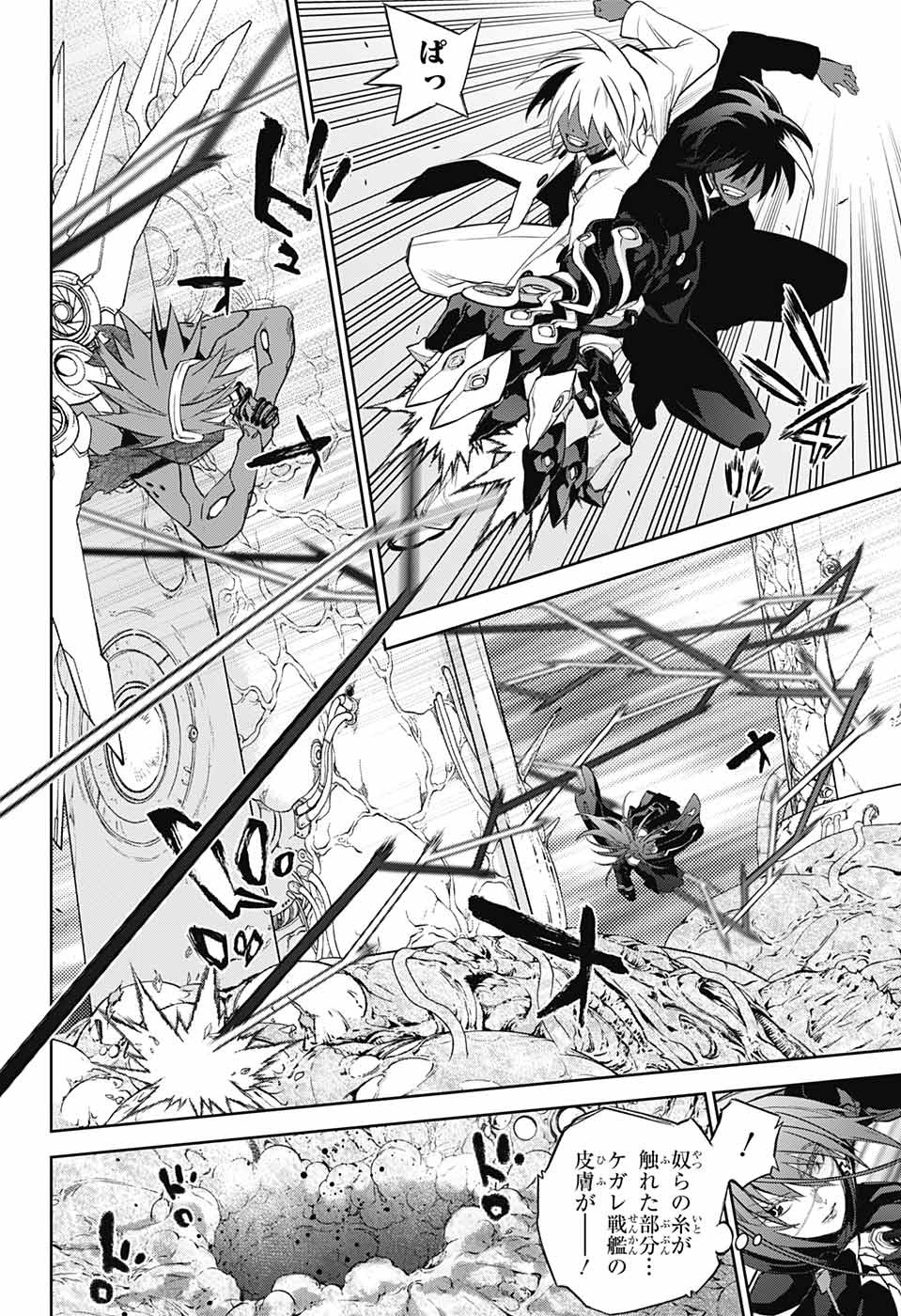 Sousei no Onmyouji Chapter 115 23ページ