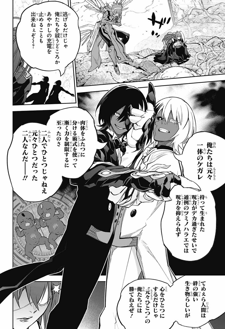 Sousei no Onmyouji Chapter 115 25ページ