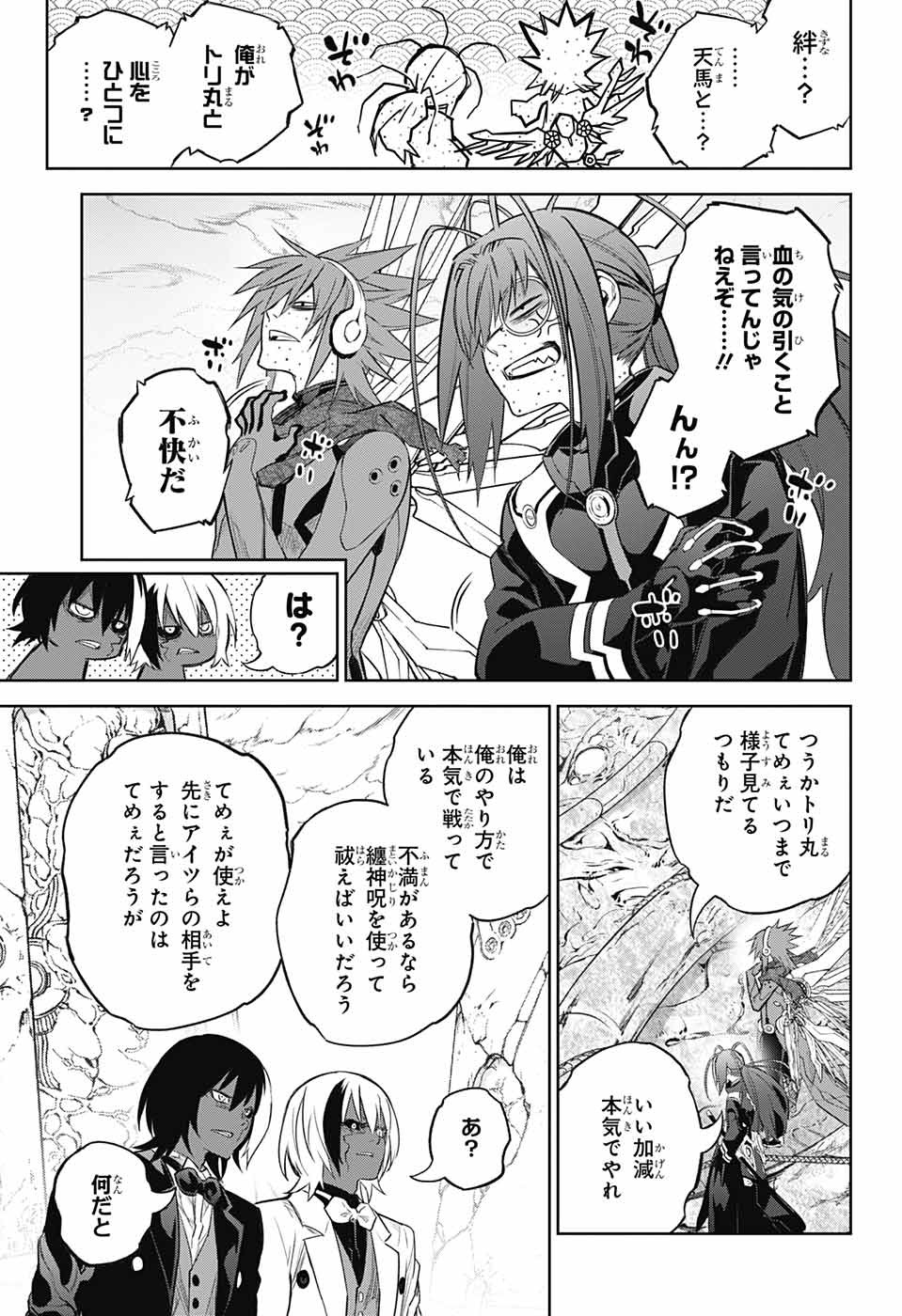 Sousei no Onmyouji Chapter 115 26ページ
