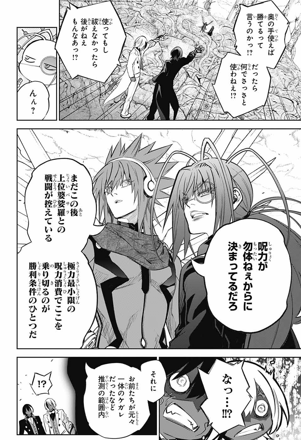 Sousei no Onmyouji Chapter 115 27ページ