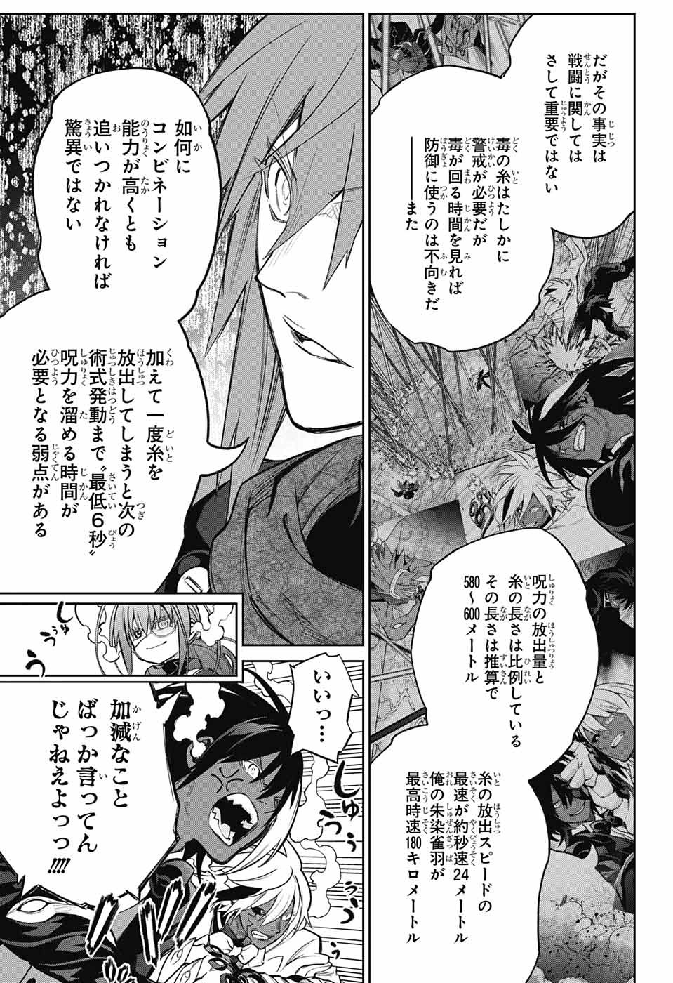 Sousei no Onmyouji Chapter 115 28ページ