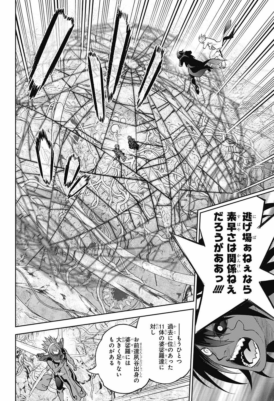 Sousei no Onmyouji Chapter 115 29ページ
