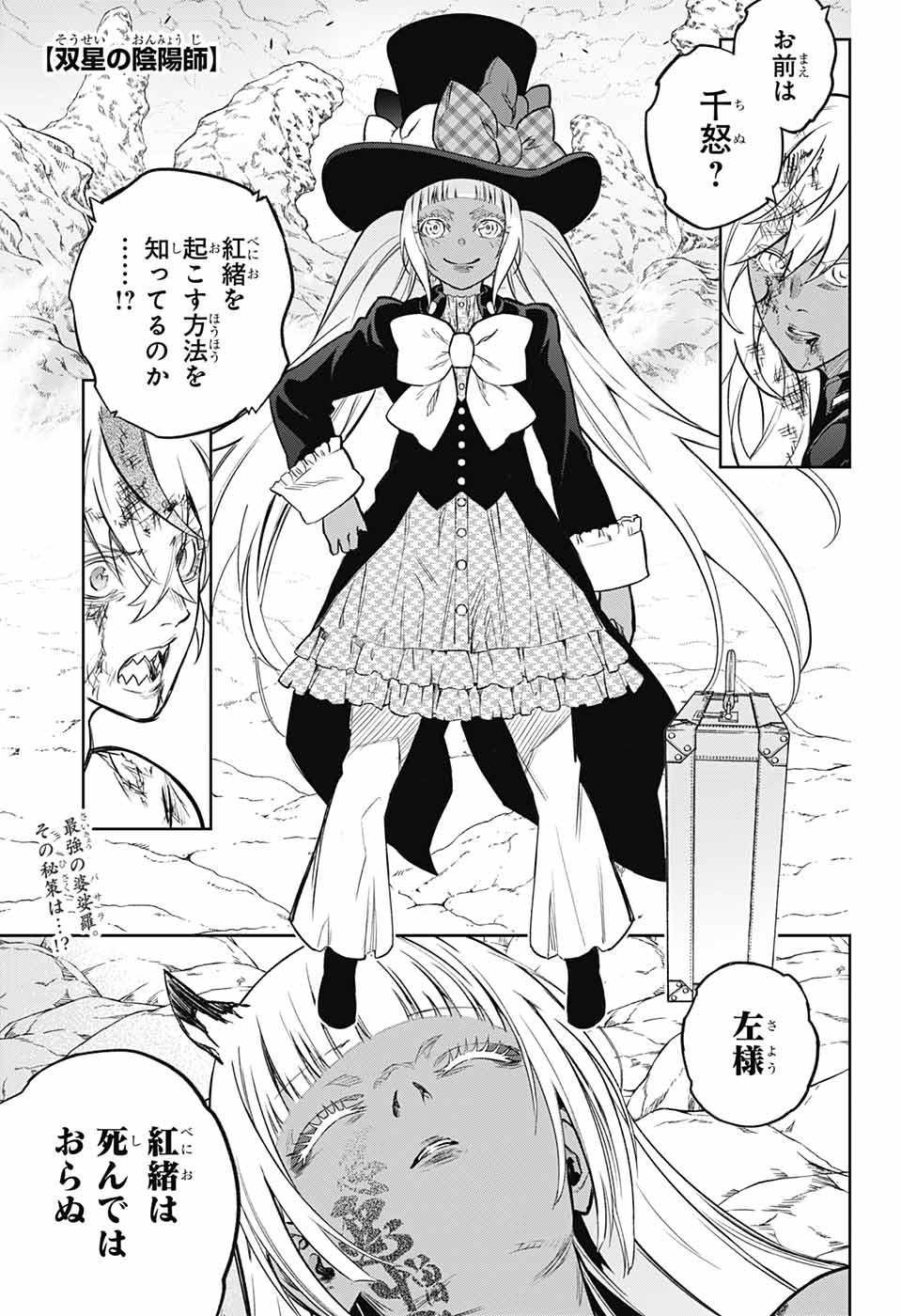 Sousei no Onmyouji Chapter 115 4ページ