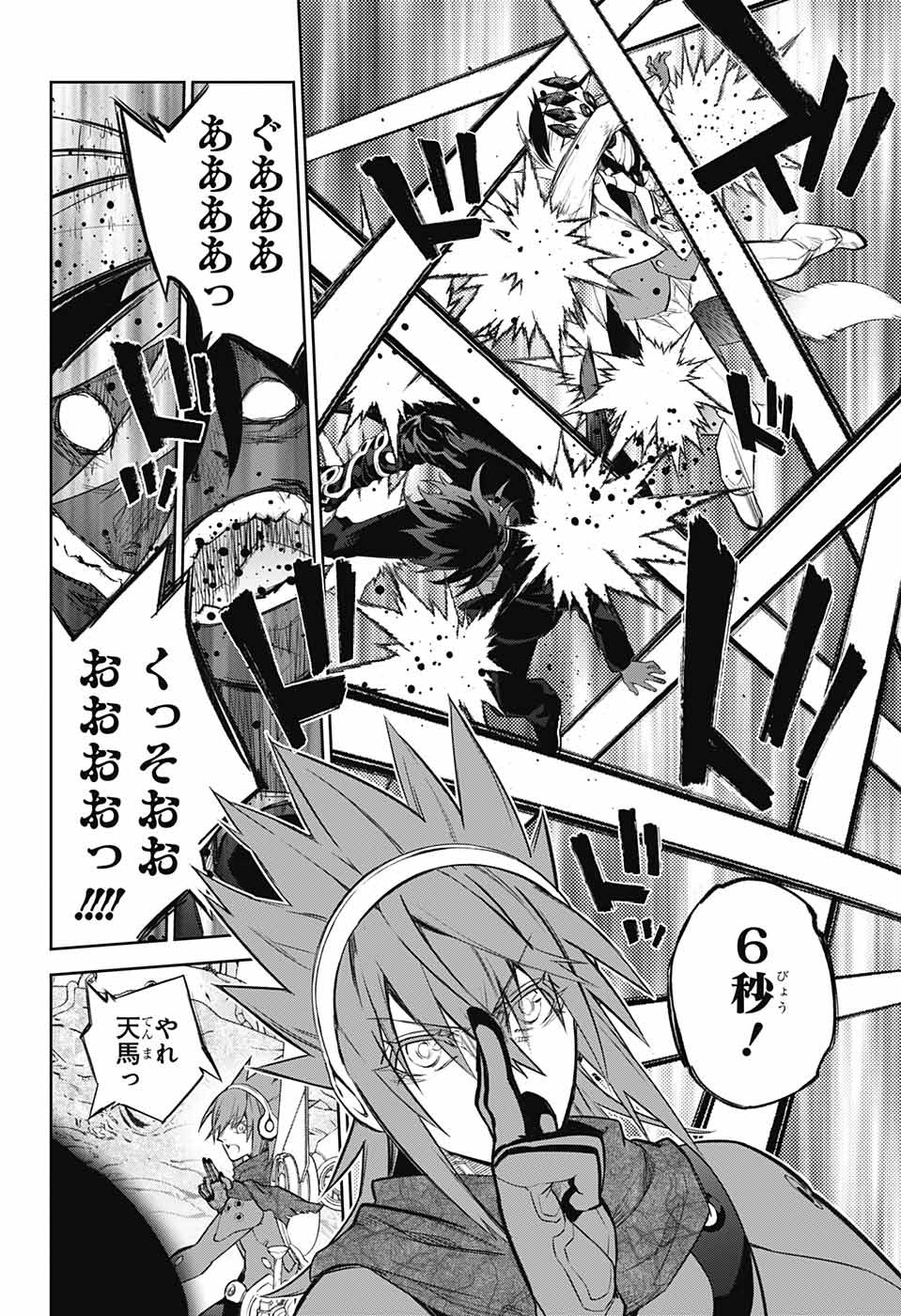 Sousei no Onmyouji Chapter 115 31ページ