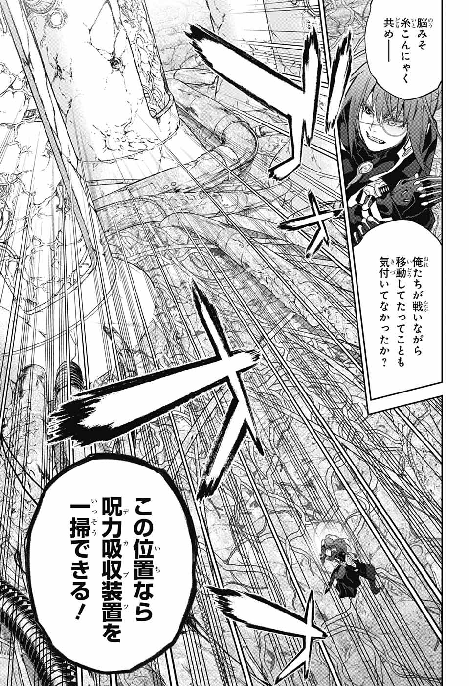 Sousei no Onmyouji Chapter 115 32ページ