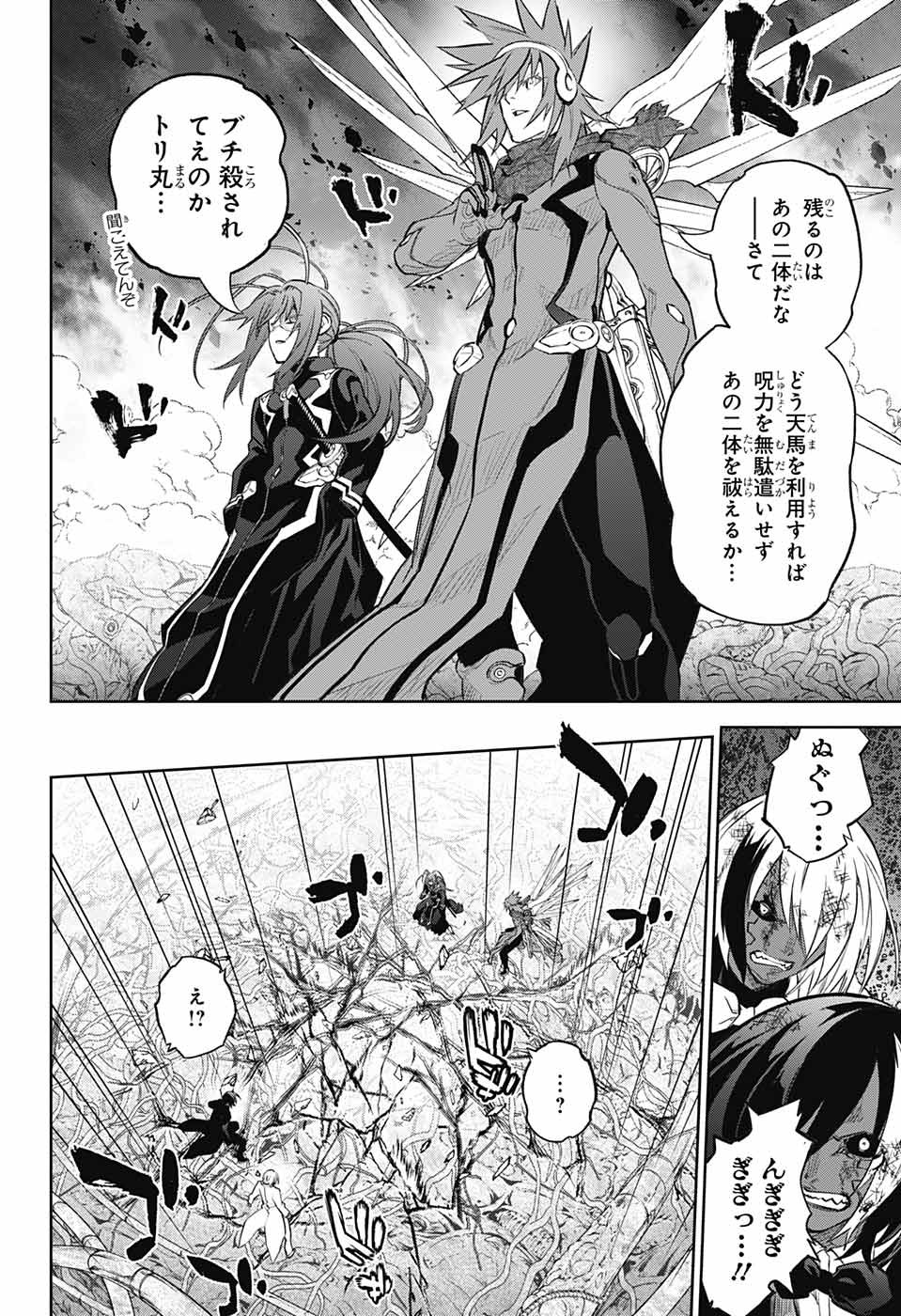 Sousei no Onmyouji Chapter 115 35ページ