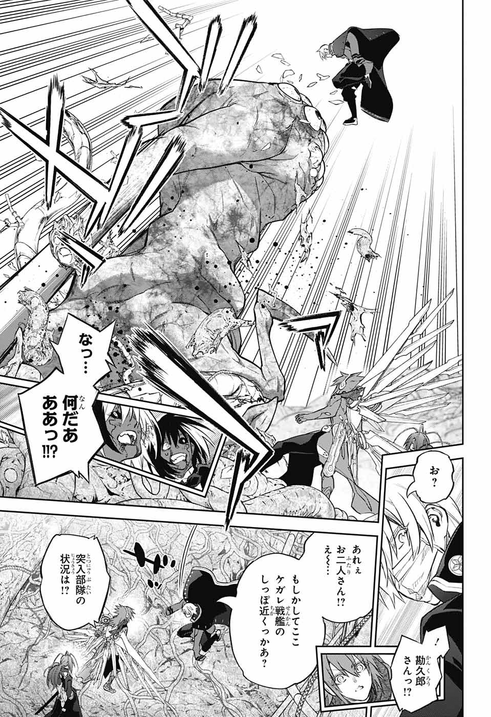 Sousei no Onmyouji Chapter 115 36ページ