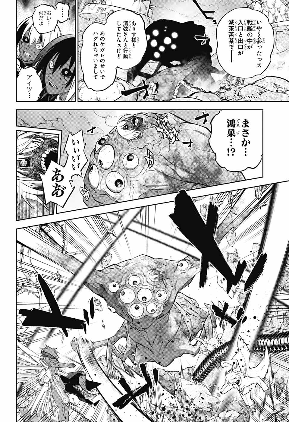 Sousei no Onmyouji Chapter 115 37ページ