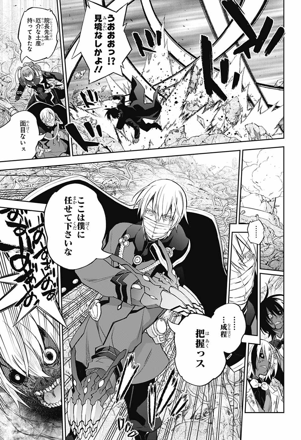 Sousei no Onmyouji Chapter 115 38ページ