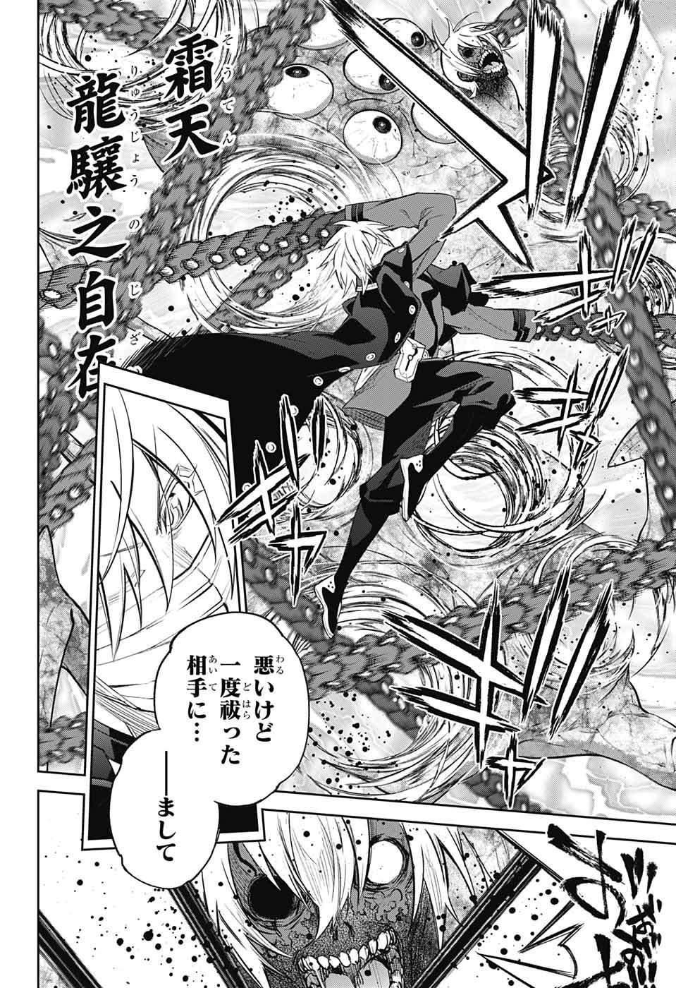 Sousei no Onmyouji Chapter 115 39ページ
