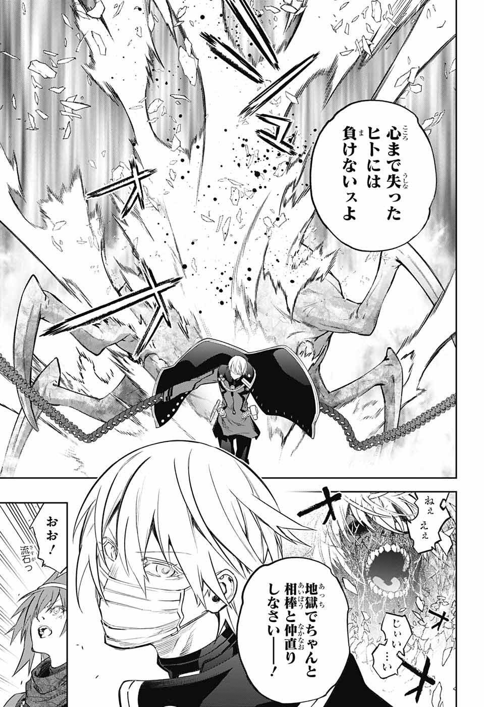 Sousei no Onmyouji Chapter 115 40ページ