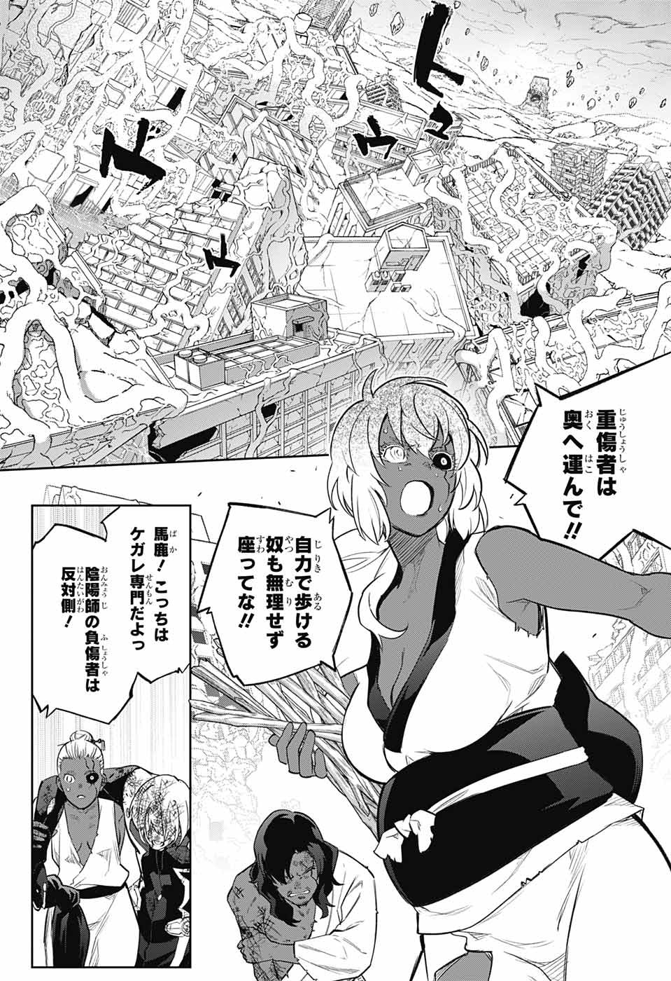 Sousei no Onmyouji Chapter 115 5ページ