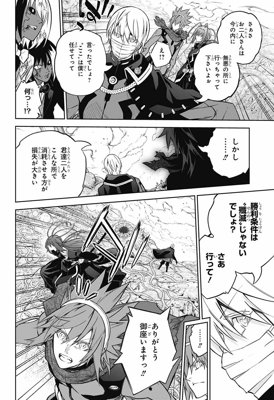 Sousei no Onmyouji Chapter 115 41ページ