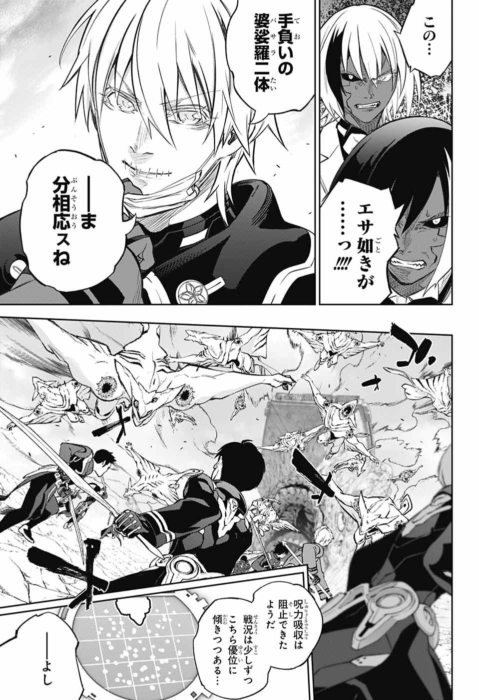 Sousei no Onmyouji Chapter 115 42ページ