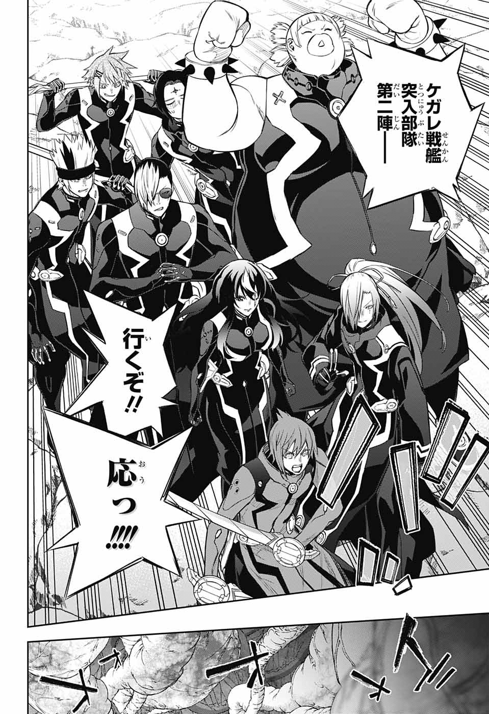 Sousei no Onmyouji Chapter 115 43ページ
