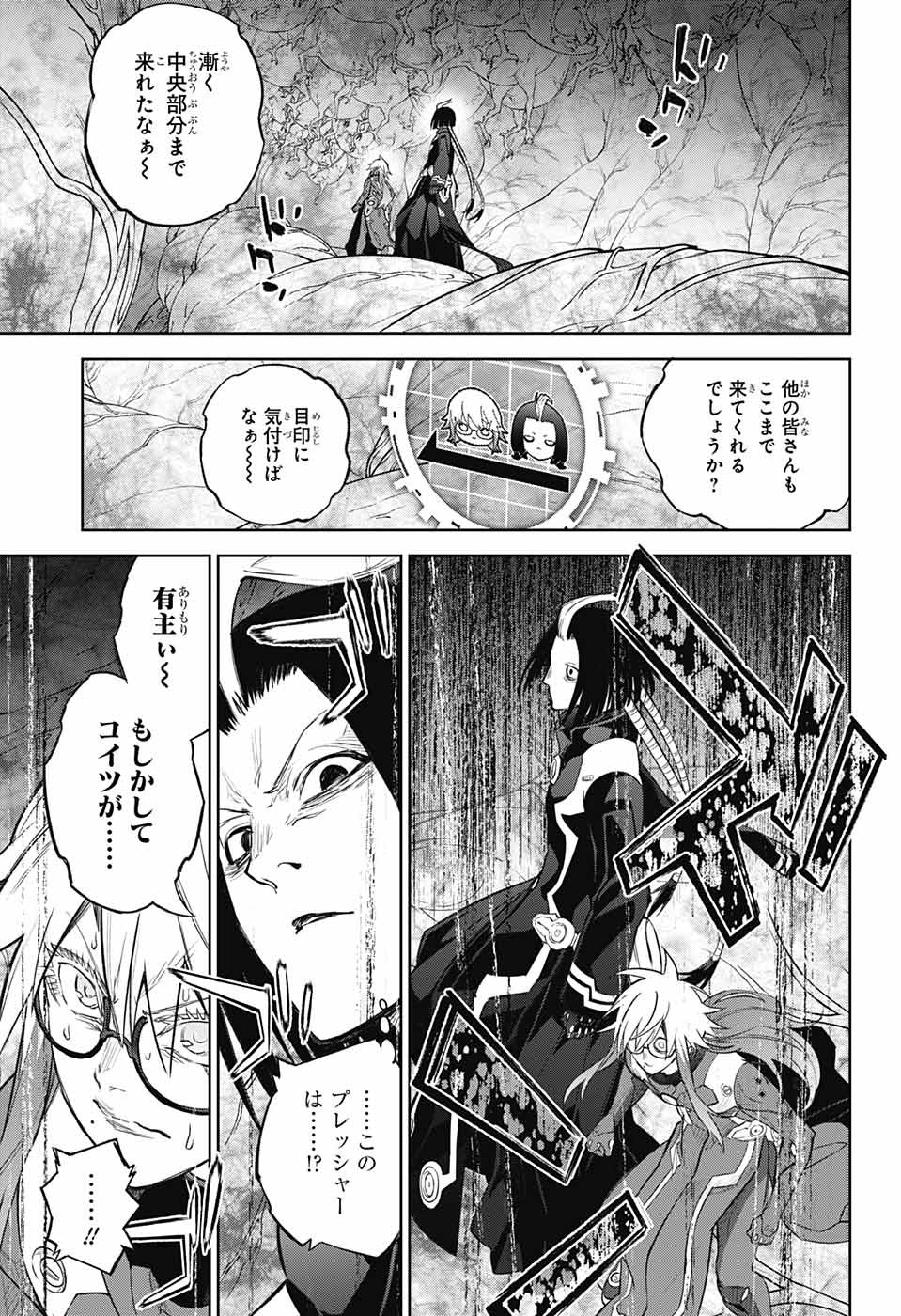 Sousei no Onmyouji Chapter 115 44ページ
